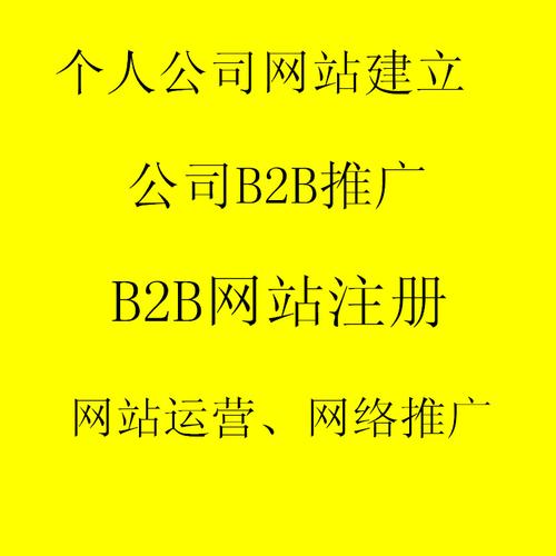 辉县公司b2b推广,b2b网站注册